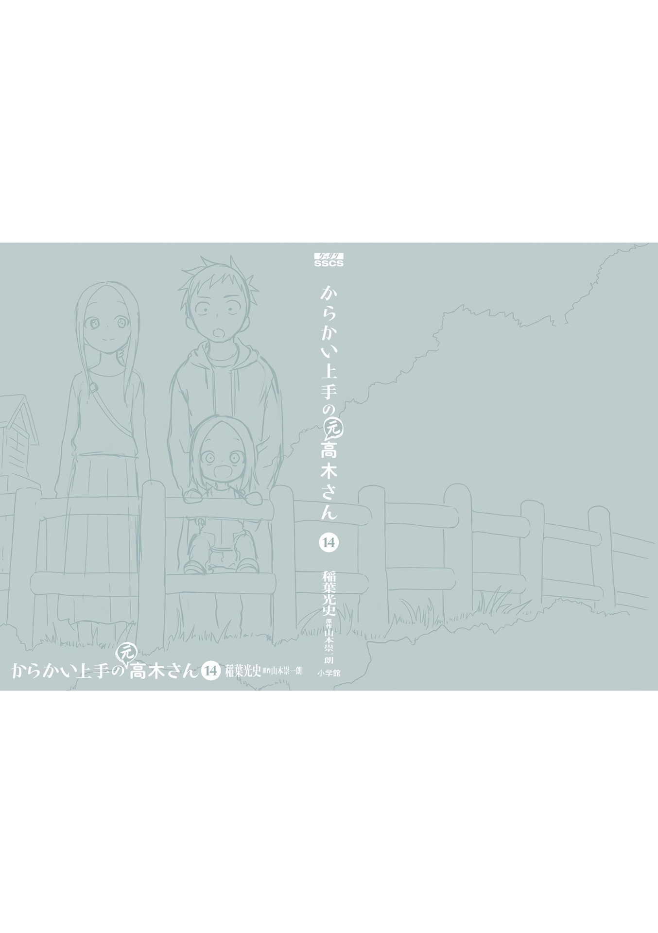 Karakai Jouzu no (Moto) Takagi-san chapter 181.25 - page 36