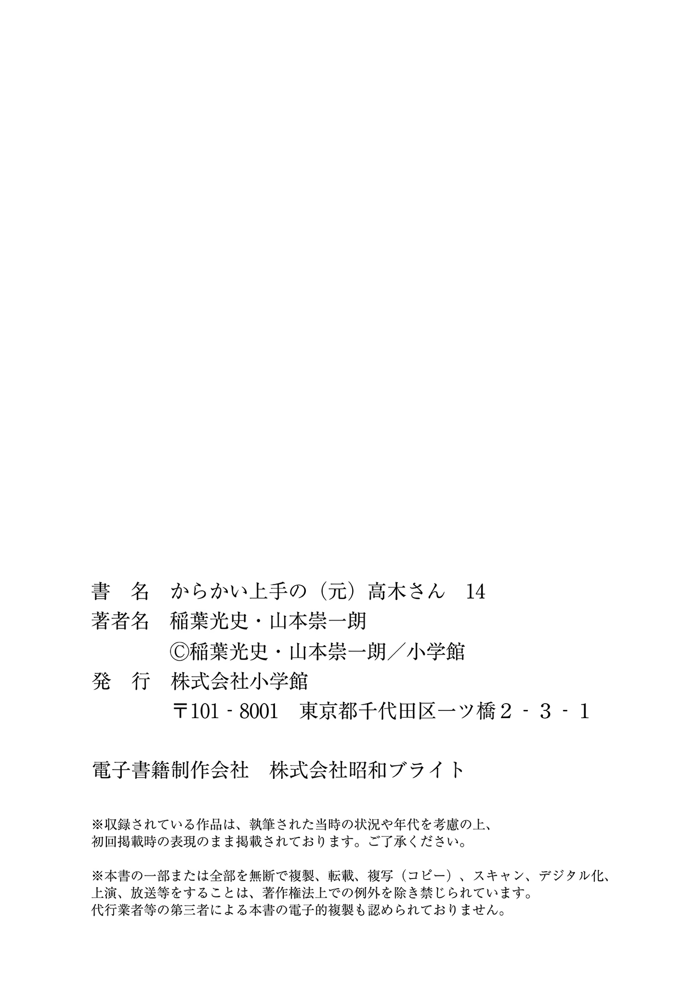 Karakai Jouzu no (Moto) Takagi-san chapter 181.25 - page 38