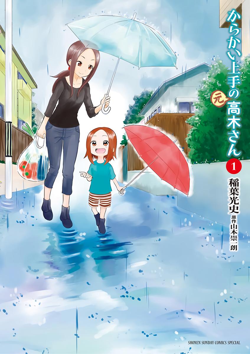 Karakai Jouzu no (Moto) Takagi-san chapter 13.25 - page 1