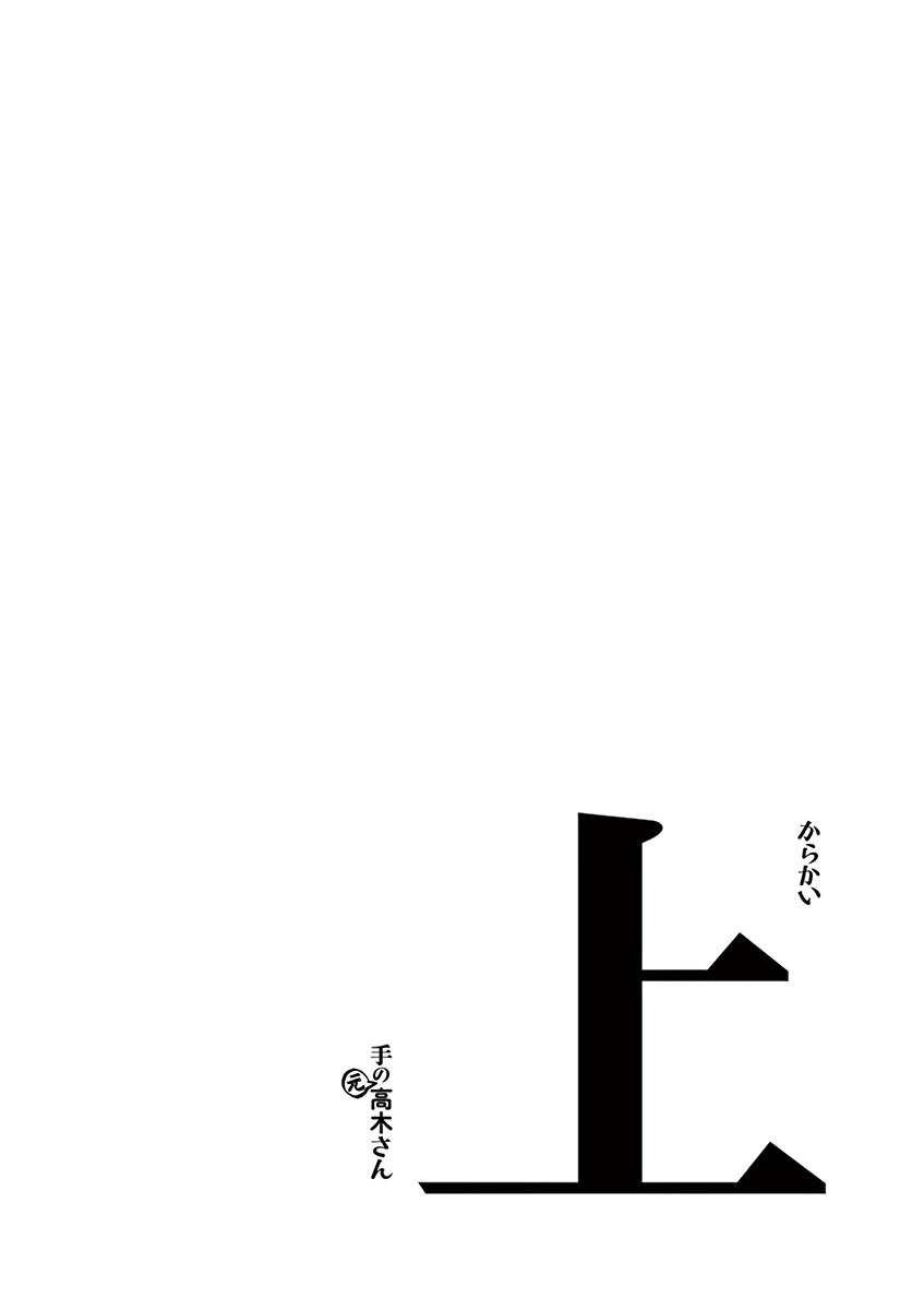 Karakai Jouzu no (Moto) Takagi-san chapter 13.25 - page 13