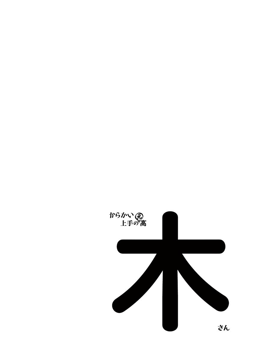 Karakai Jouzu no (Moto) Takagi-san chapter 13.25 - page 23