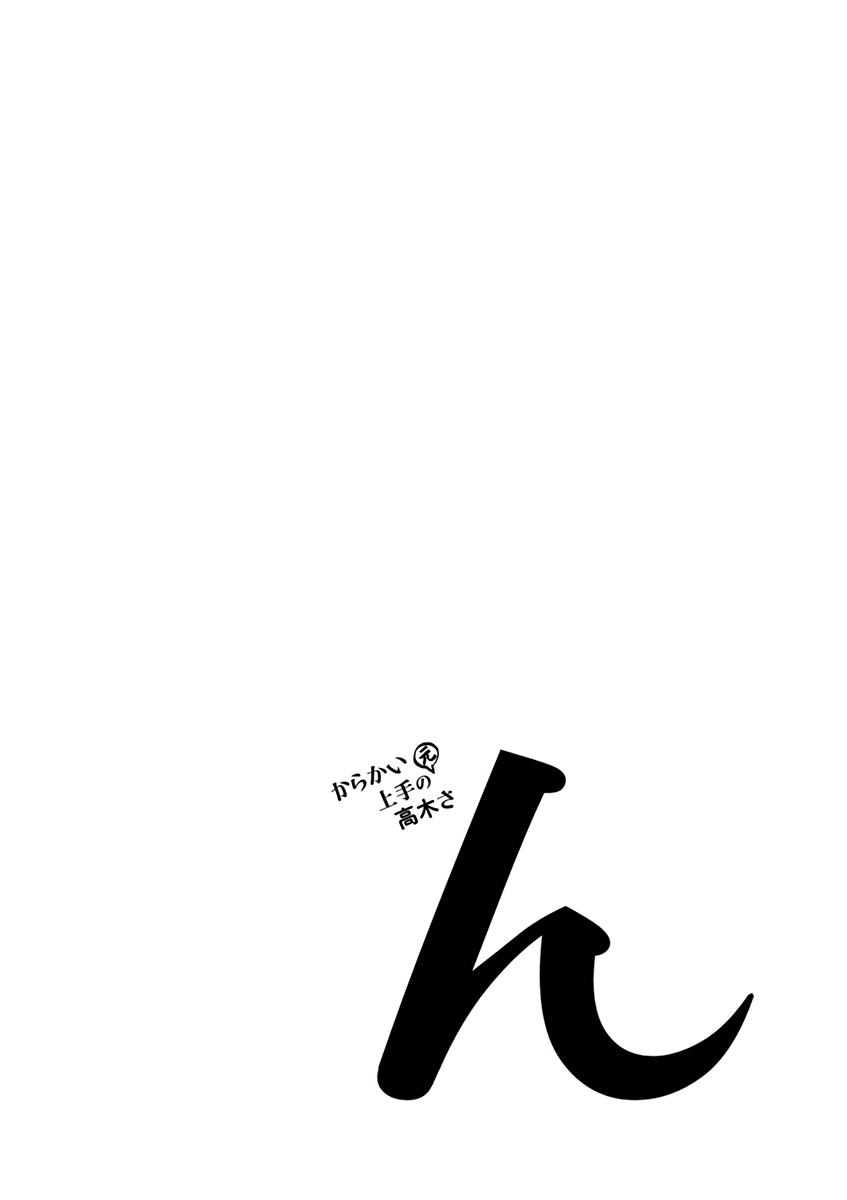Karakai Jouzu no (Moto) Takagi-san chapter 13.25 - page 27