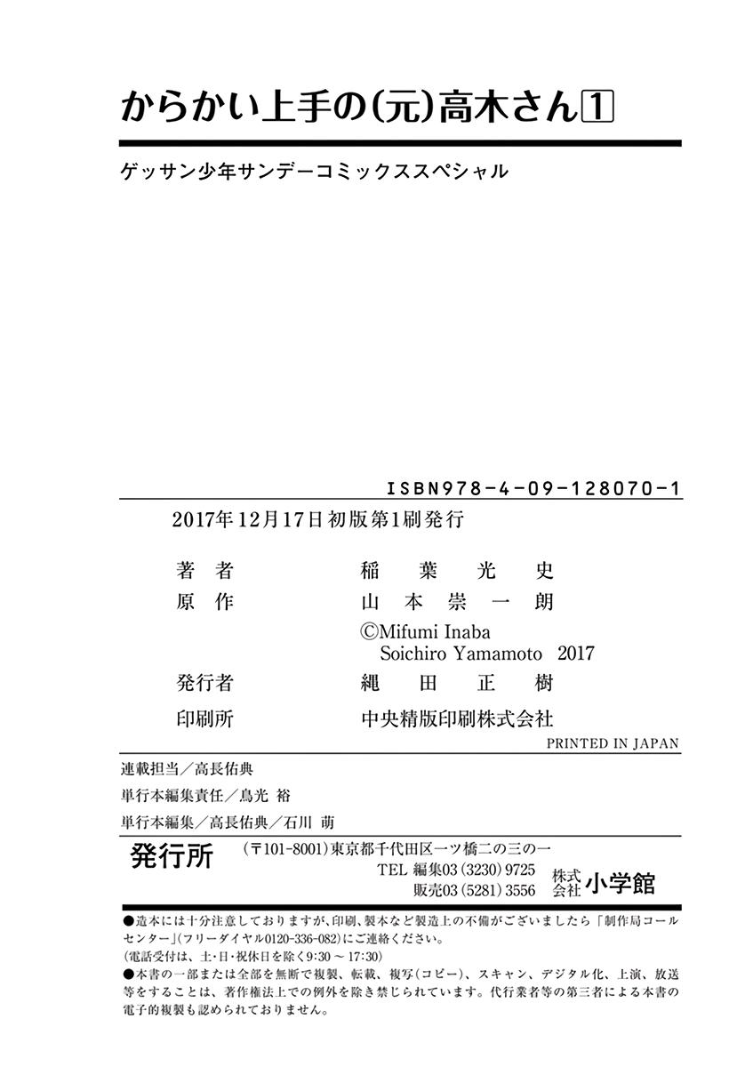 Karakai Jouzu no (Moto) Takagi-san chapter 13.25 - page 29