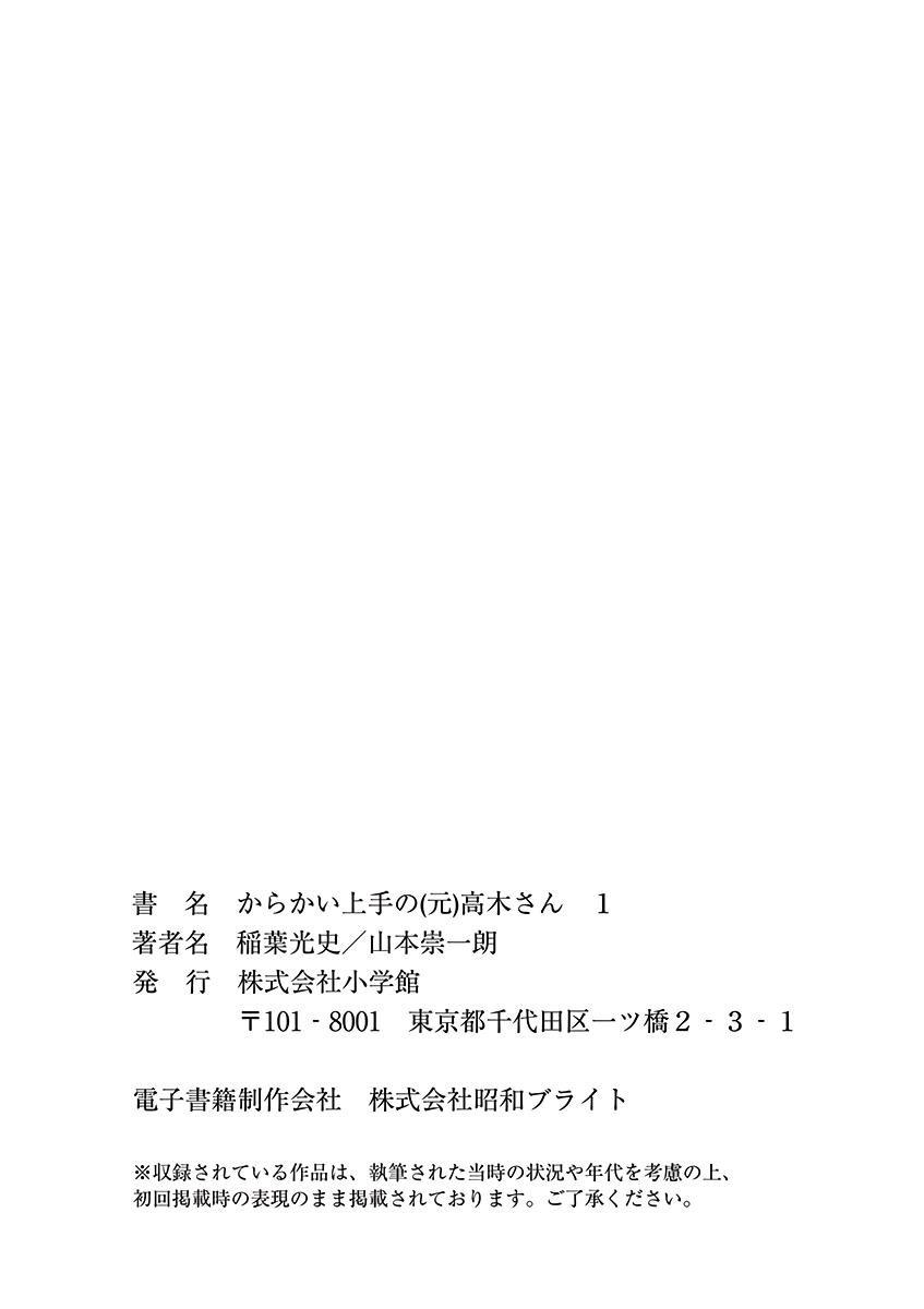 Karakai Jouzu no (Moto) Takagi-san chapter 13.25 - page 30