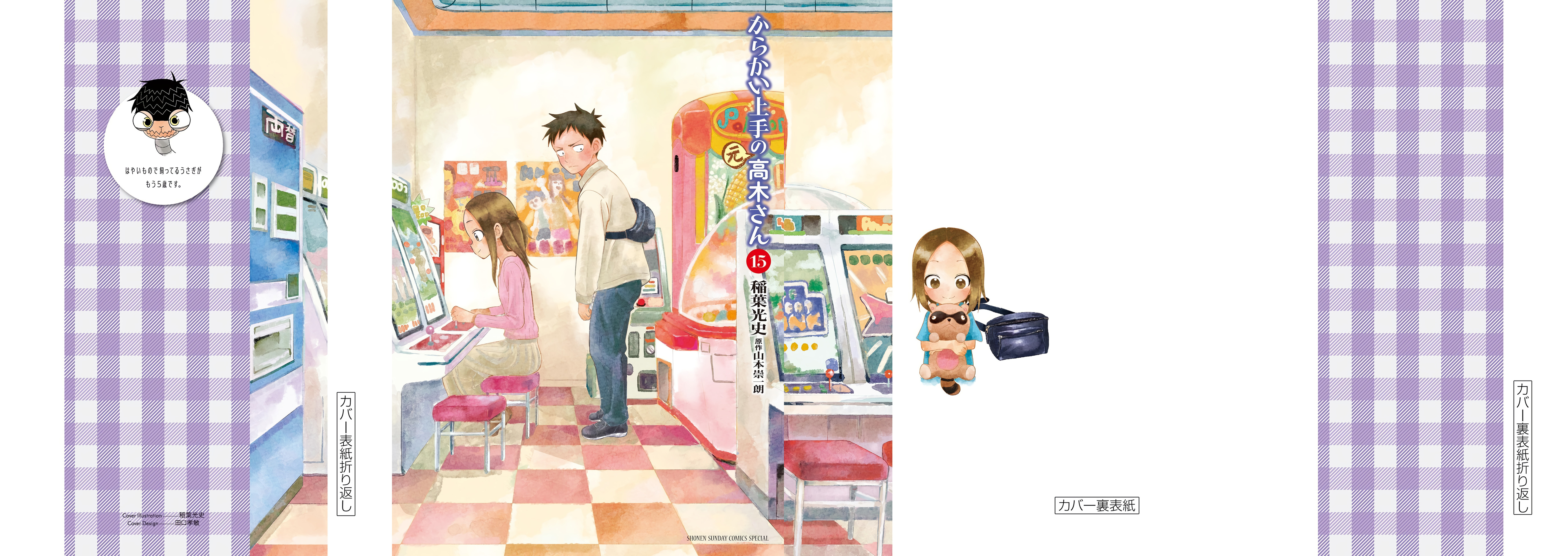 Karakai Jouzu no (Moto) Takagi-san chapter 193.25 - page 1