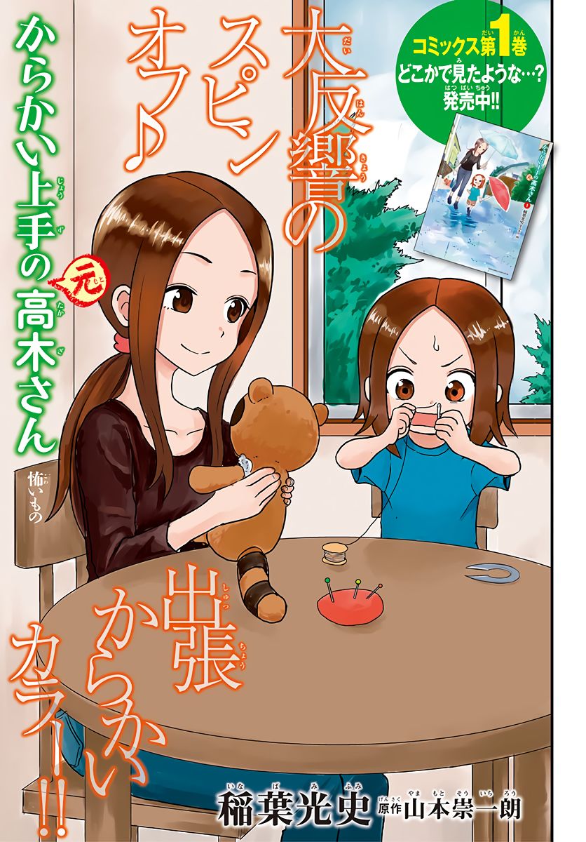 Karakai Jouzu no (Moto) Takagi-san chapter 20.5 - page 1