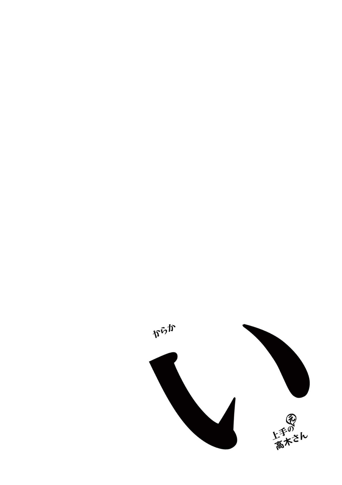 Karakai Jouzu no (Moto) Takagi-san chapter 246.25 - page 12