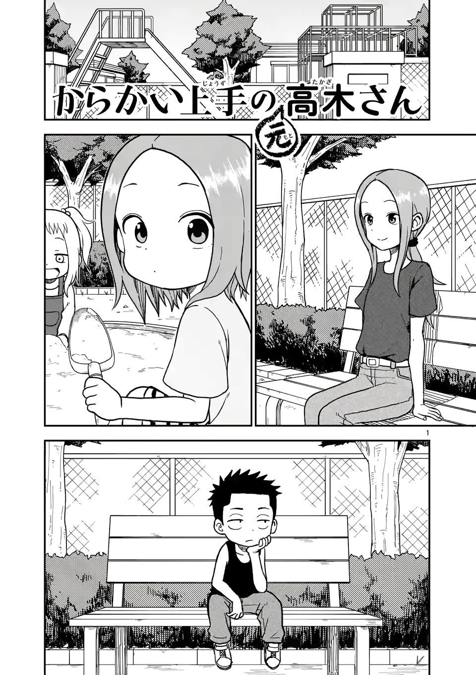 Karakai Jouzu no (Moto) Takagi-san chapter 93 - page 1