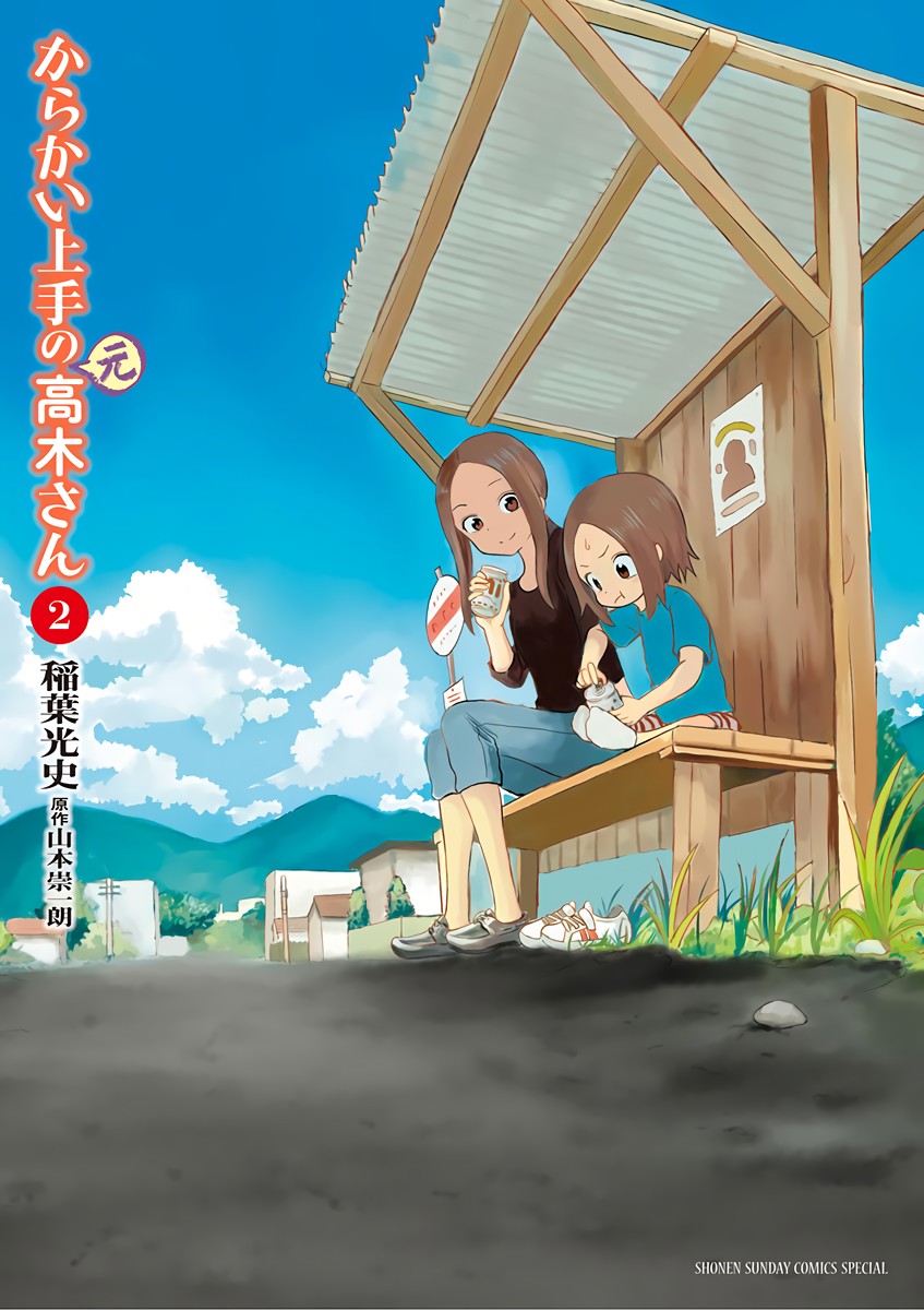 Karakai Jouzu no (Moto) Takagi-san chapter 22.25 - page 1