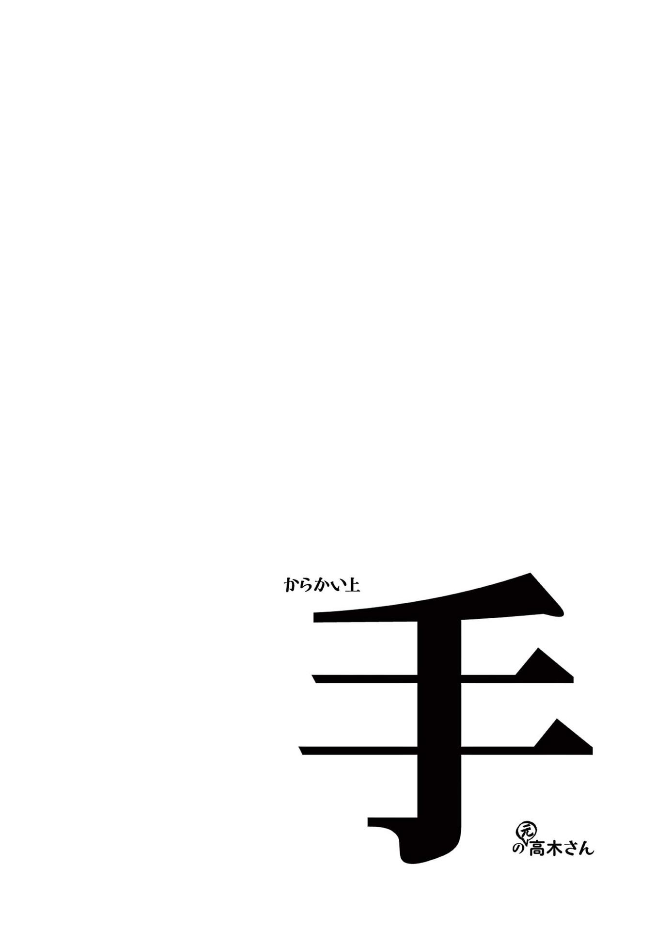 Karakai Jouzu no (Moto) Takagi-san chapter 250.25 - page 16