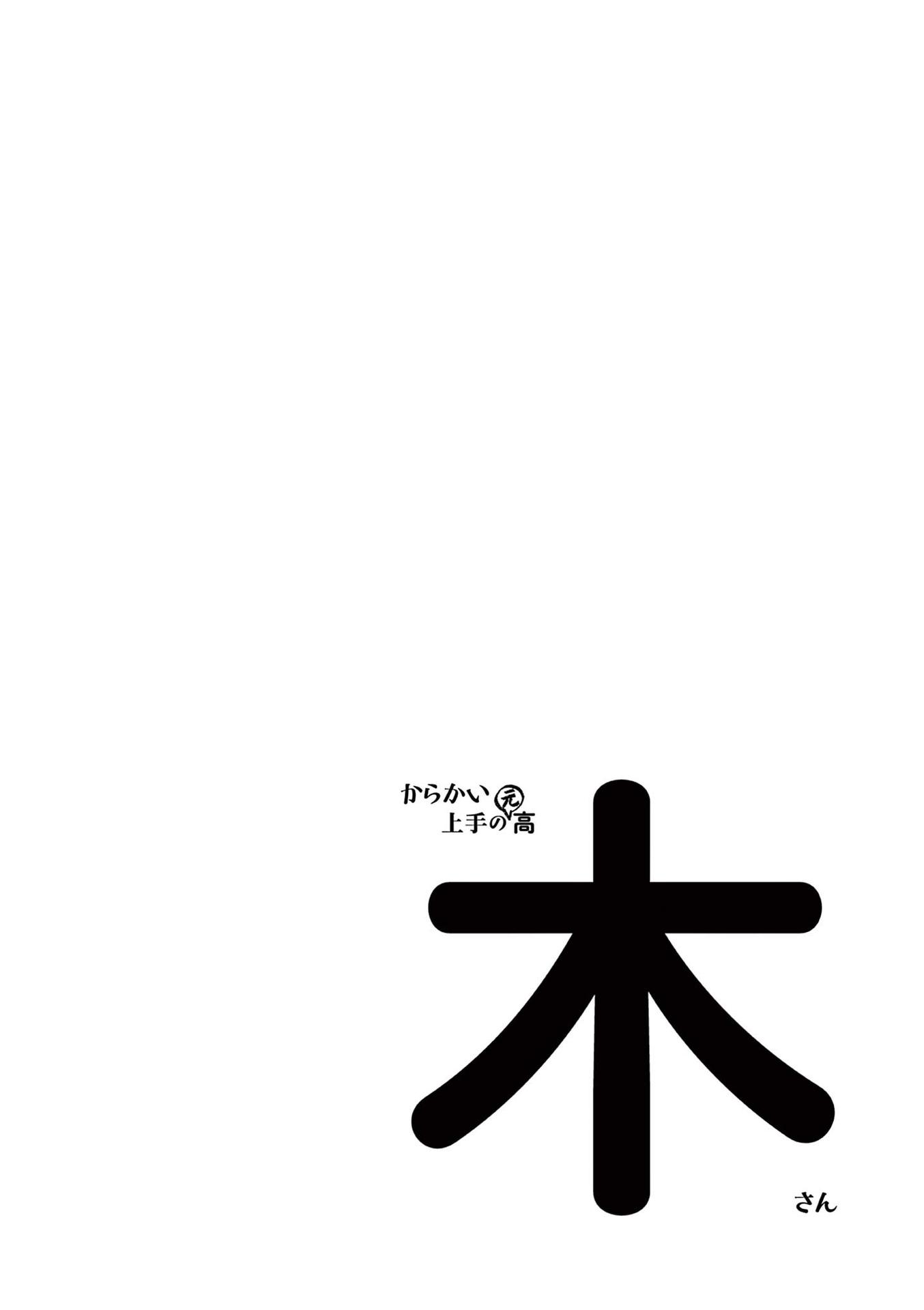 Karakai Jouzu no (Moto) Takagi-san chapter 250.25 - page 24