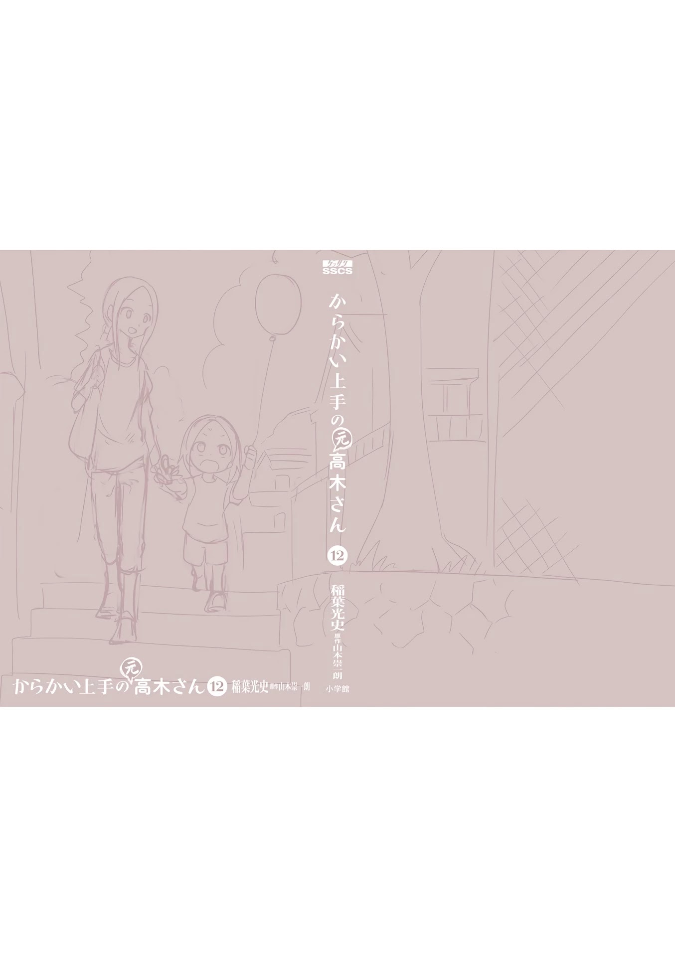Karakai Jouzu no (Moto) Takagi-san chapter 155.25 - page 23