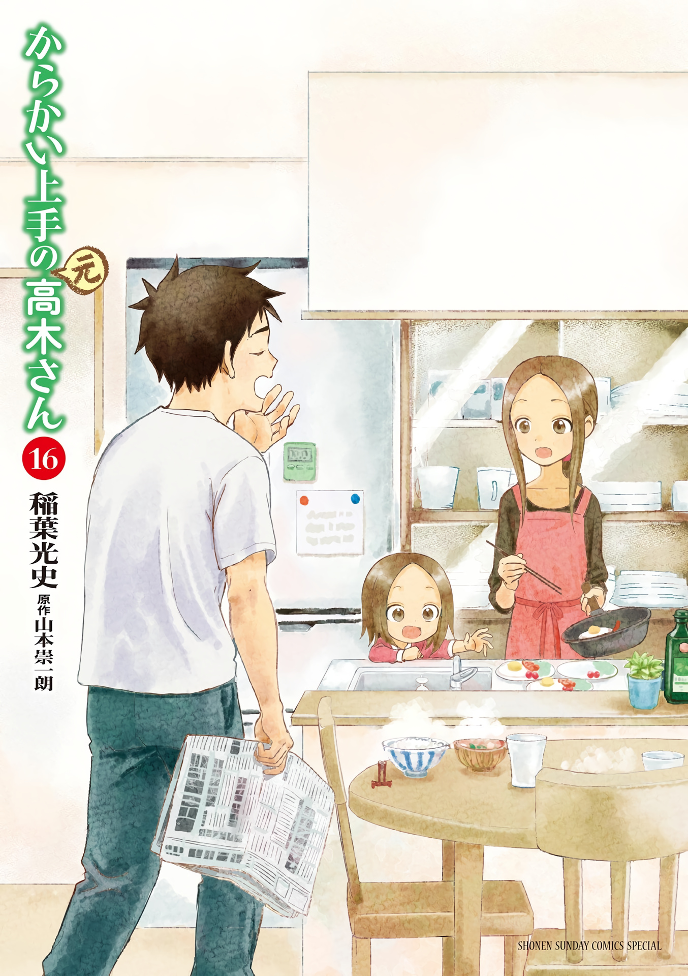 Karakai Jouzu no (Moto) Takagi-san chapter 209.25 - page 1
