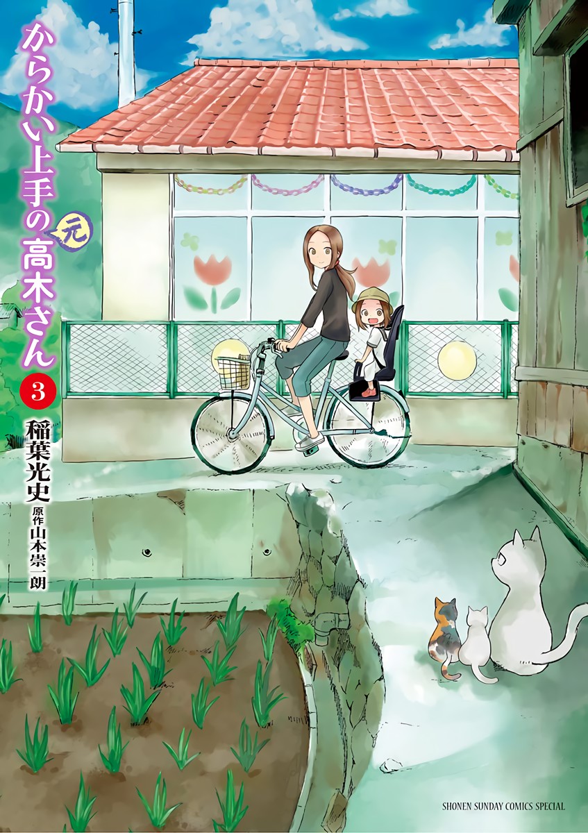 Karakai Jouzu no (Moto) Takagi-san chapter 38.25 - page 1