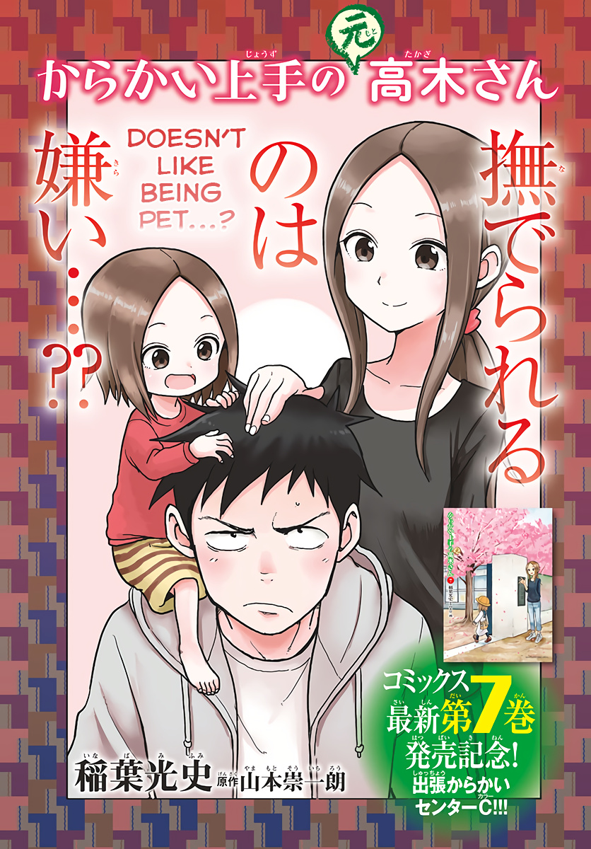 Karakai Jouzu no (Moto) Takagi-san chapter 112.5 - page 1