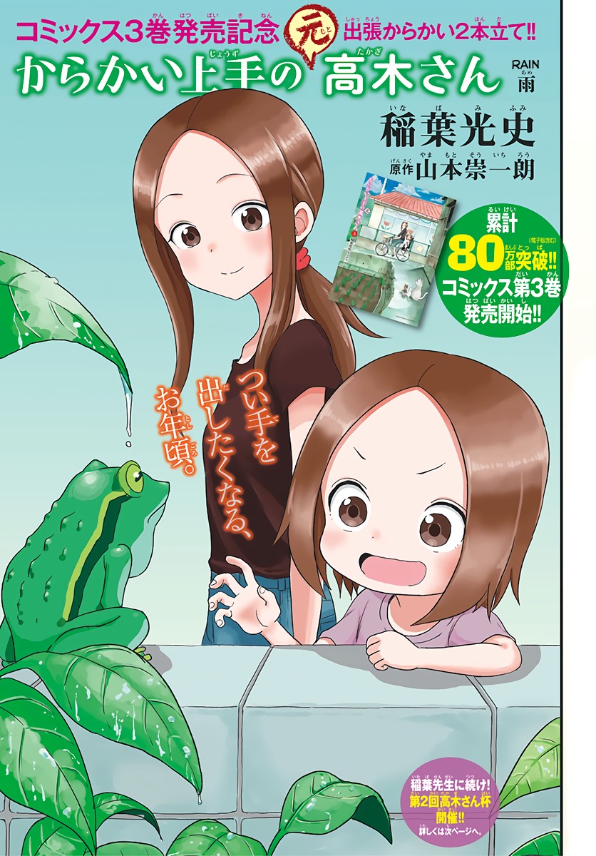 Karakai Jouzu no (Moto) Takagi-san chapter 48.5 - page 1
