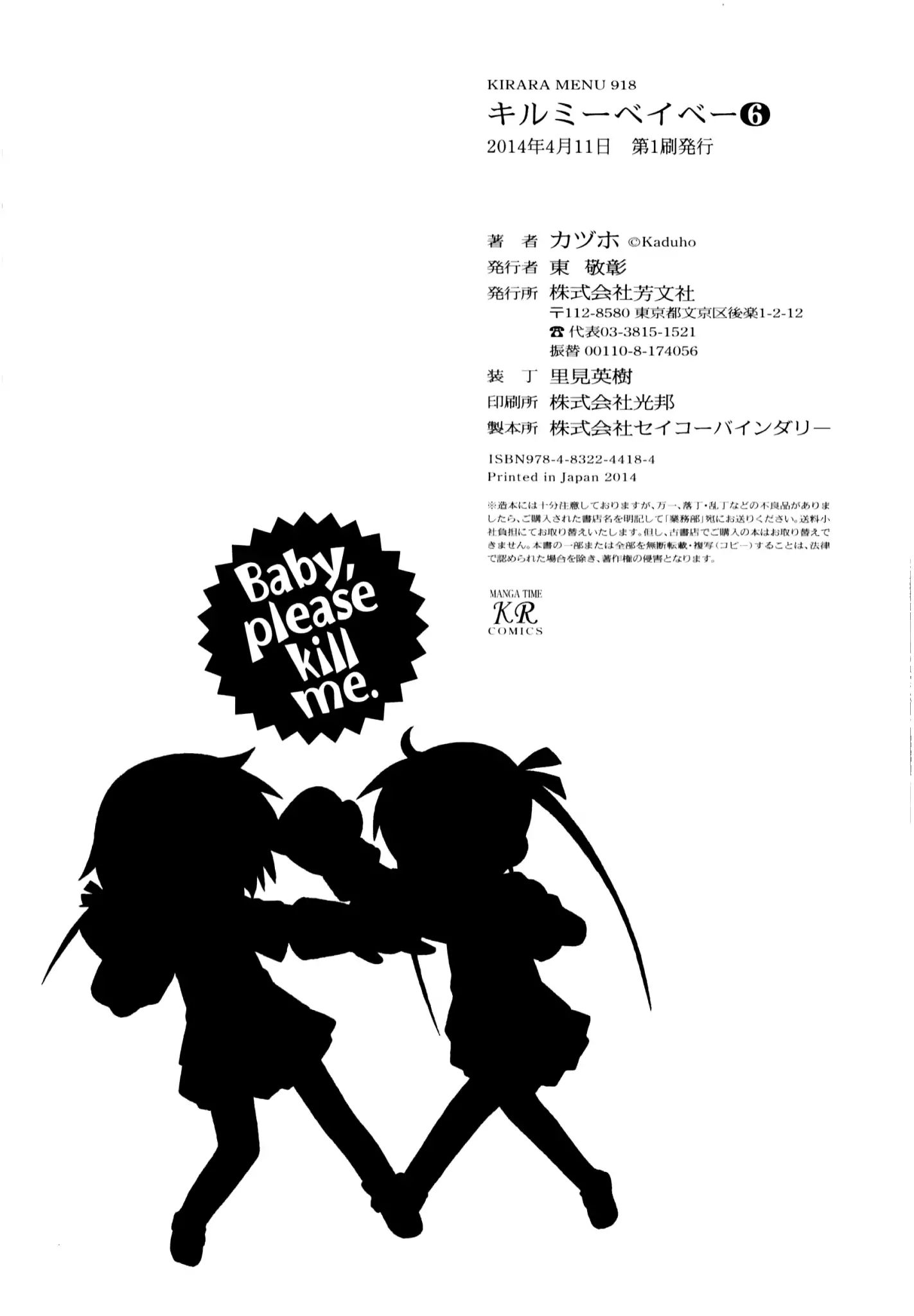 Kill Me Baby chapter 82 - page 12