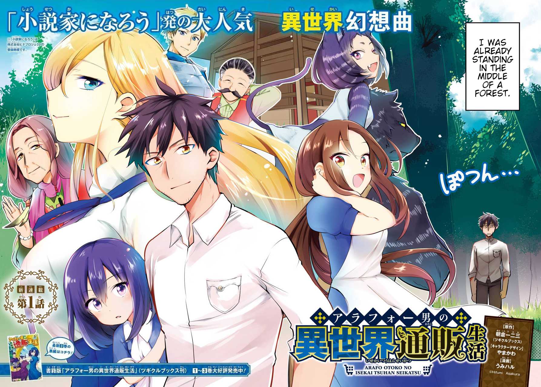 The Daily Life Of A Middle-Aged Online Shopper In Another World chapter 1 - page 2