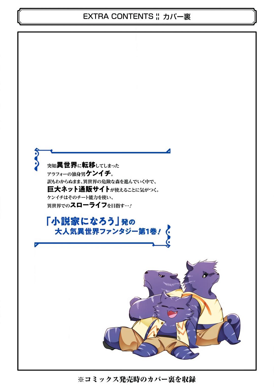 The Daily Life Of A Middle-Aged Online Shopper In Another World chapter 5 - page 42