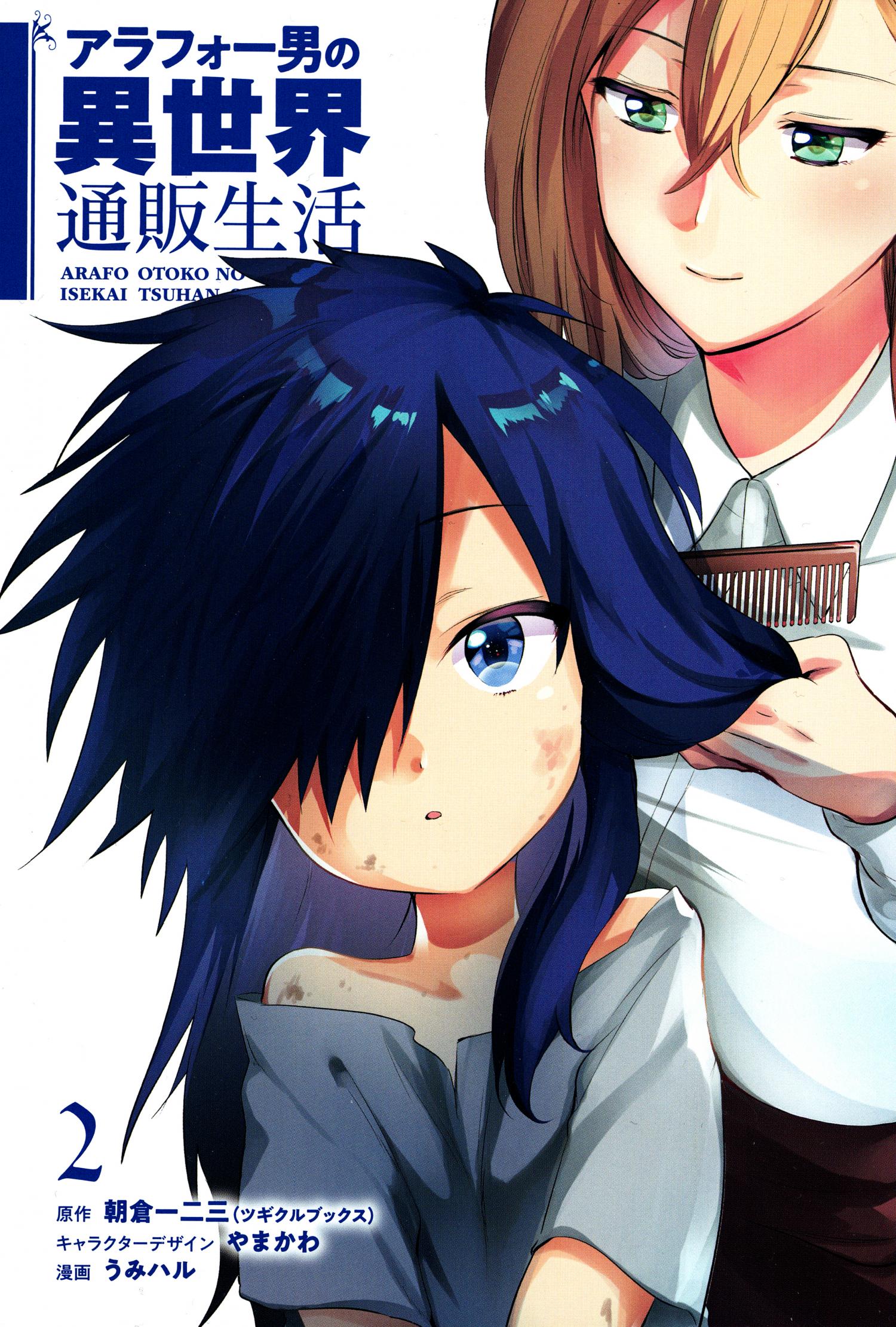 The Daily Life Of A Middle-Aged Online Shopper In Another World chapter 6 - page 5