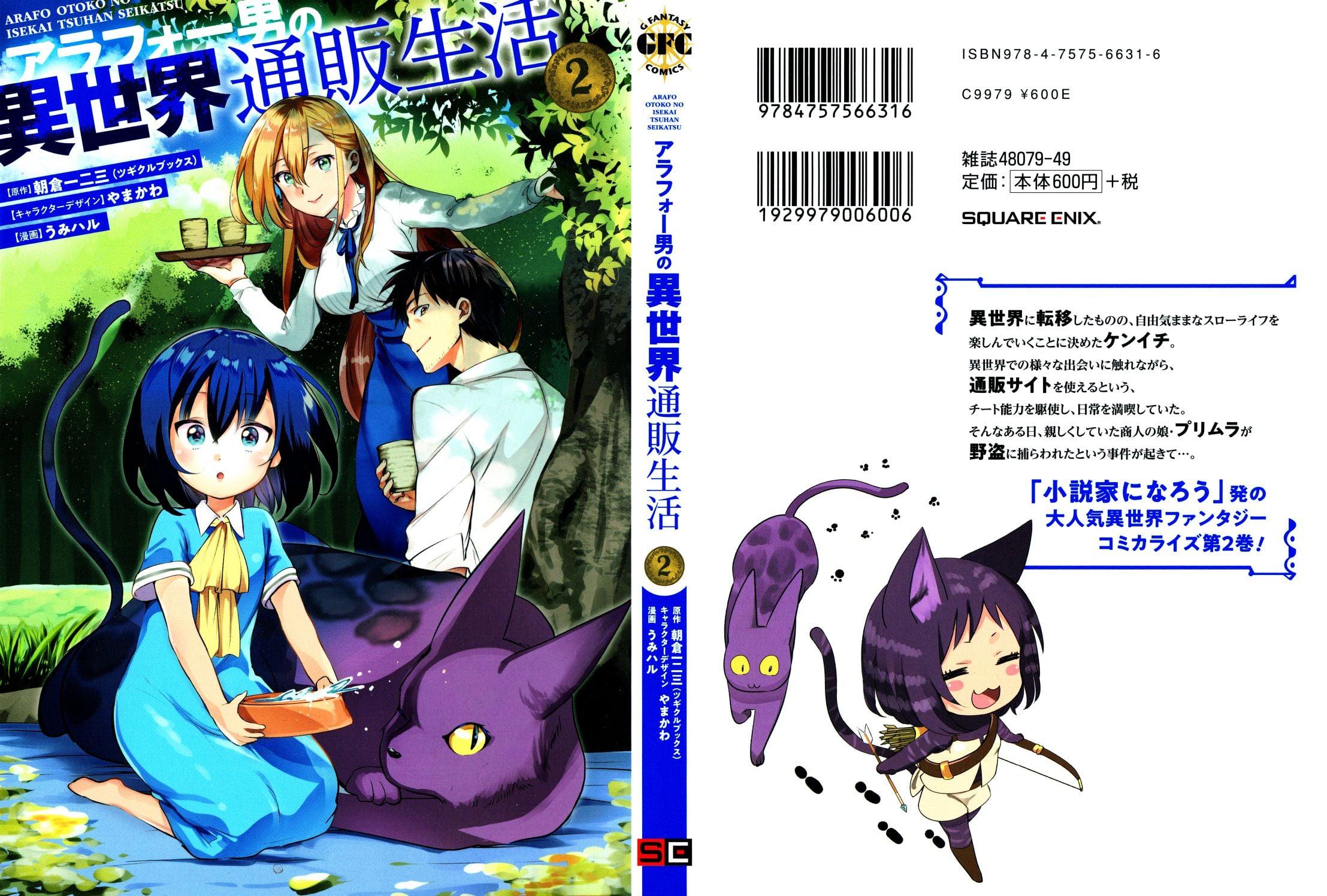 The Daily Life Of A Middle-Aged Online Shopper In Another World chapter 6.1 - page 1