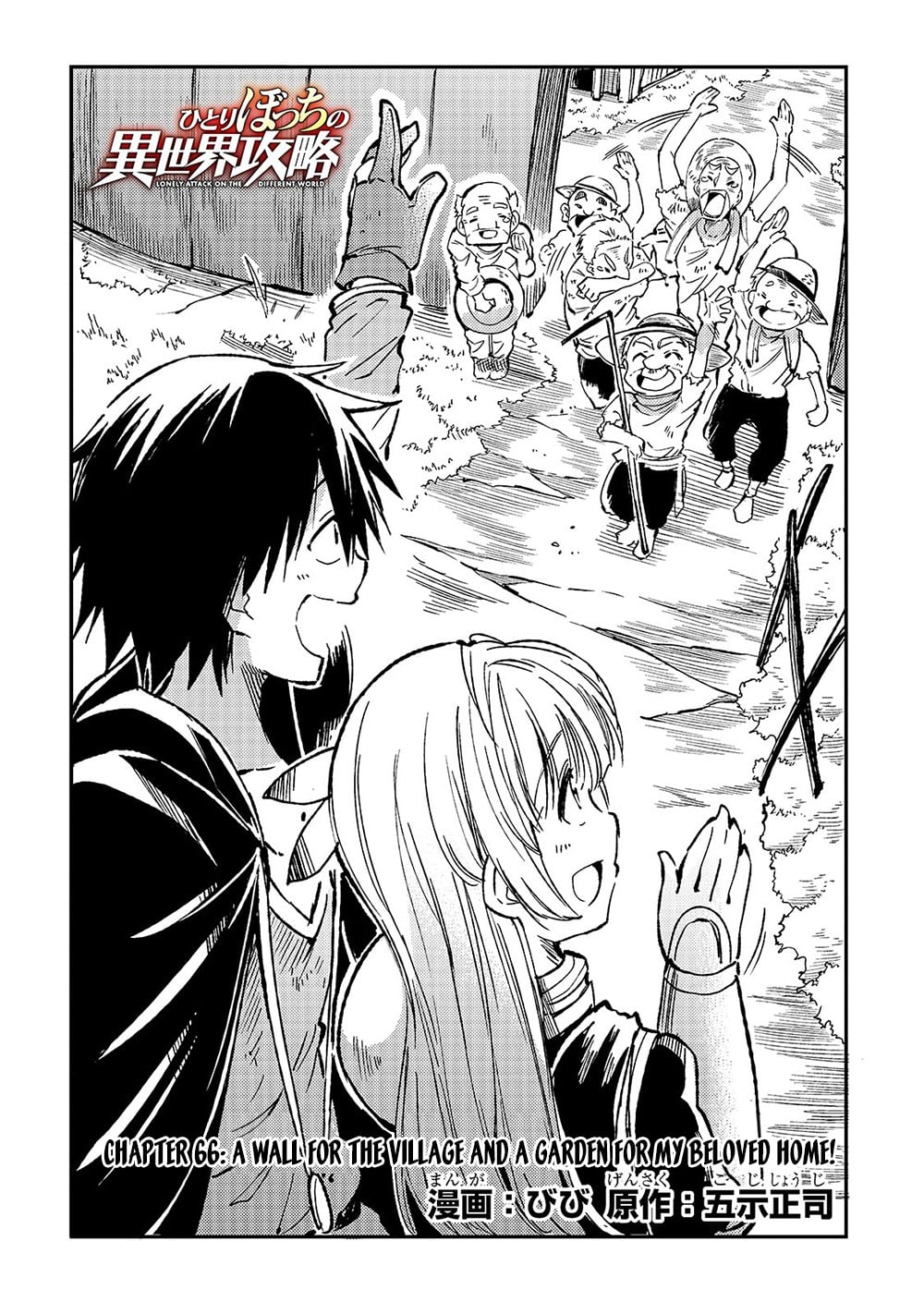 Lonely Attack on a Different World chapter 66 - page 5
