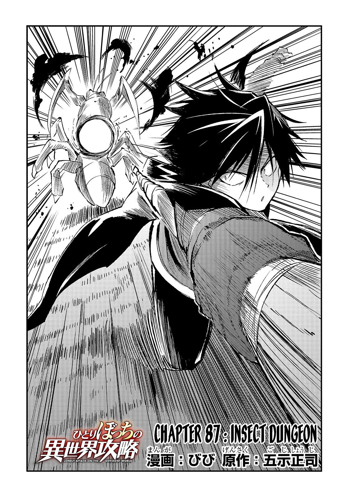 Lonely Attack on a Different World chapter 87 - page 5