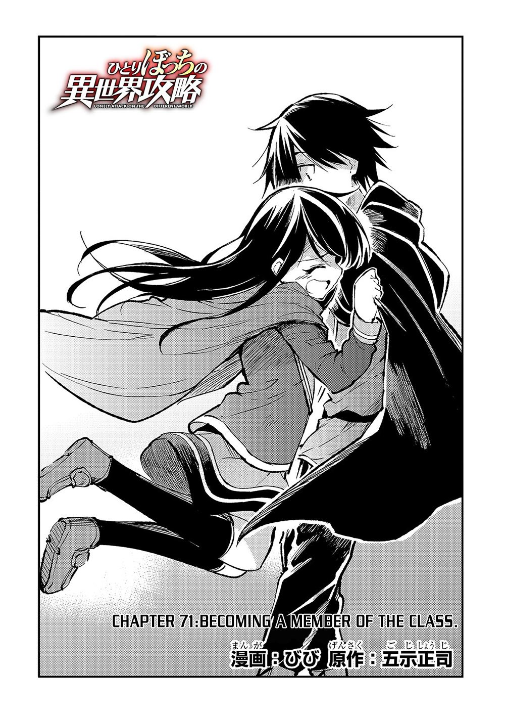 Lonely Attack on a Different World chapter 71 - page 5
