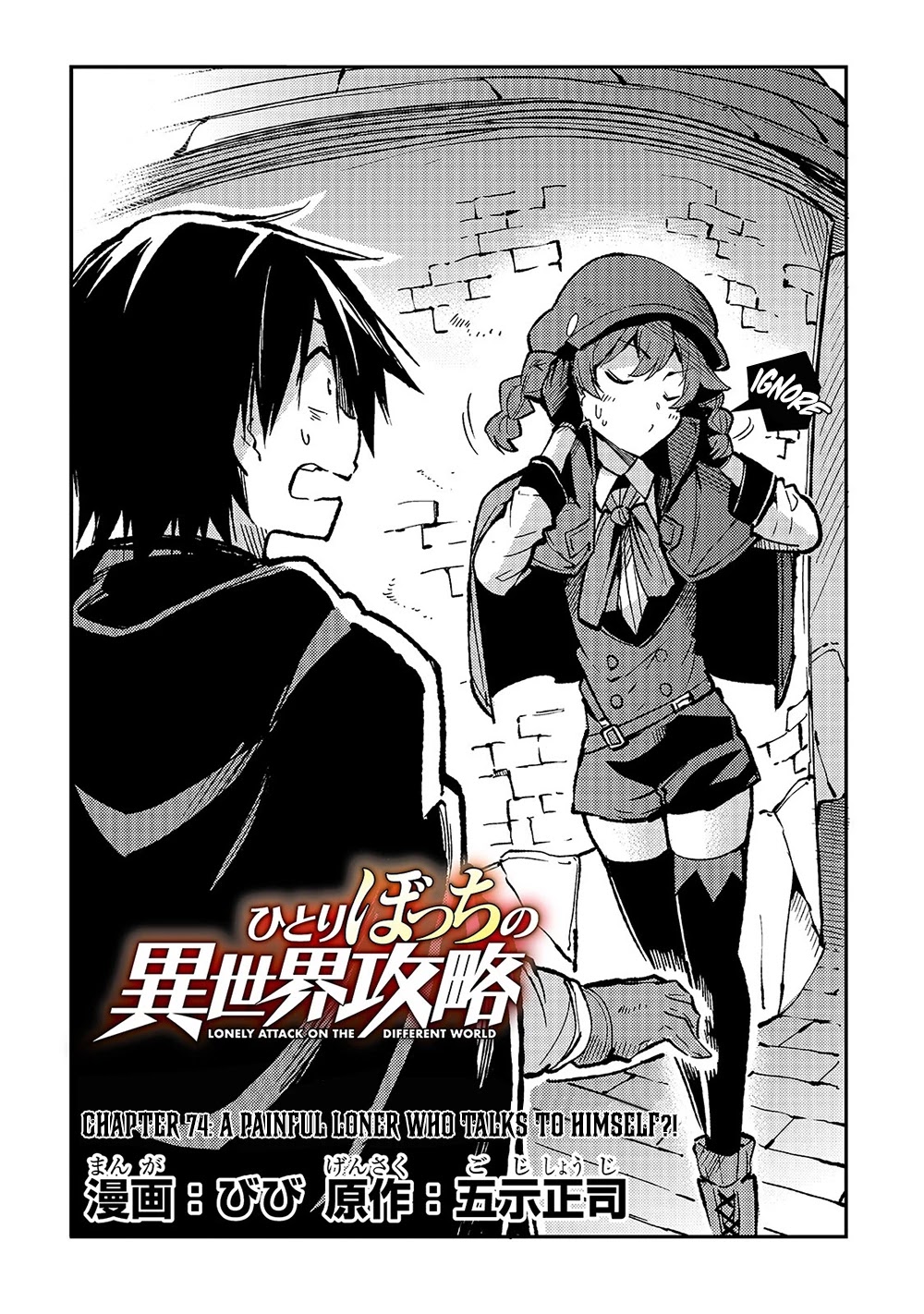 Lonely Attack on a Different World chapter 74 - page 5