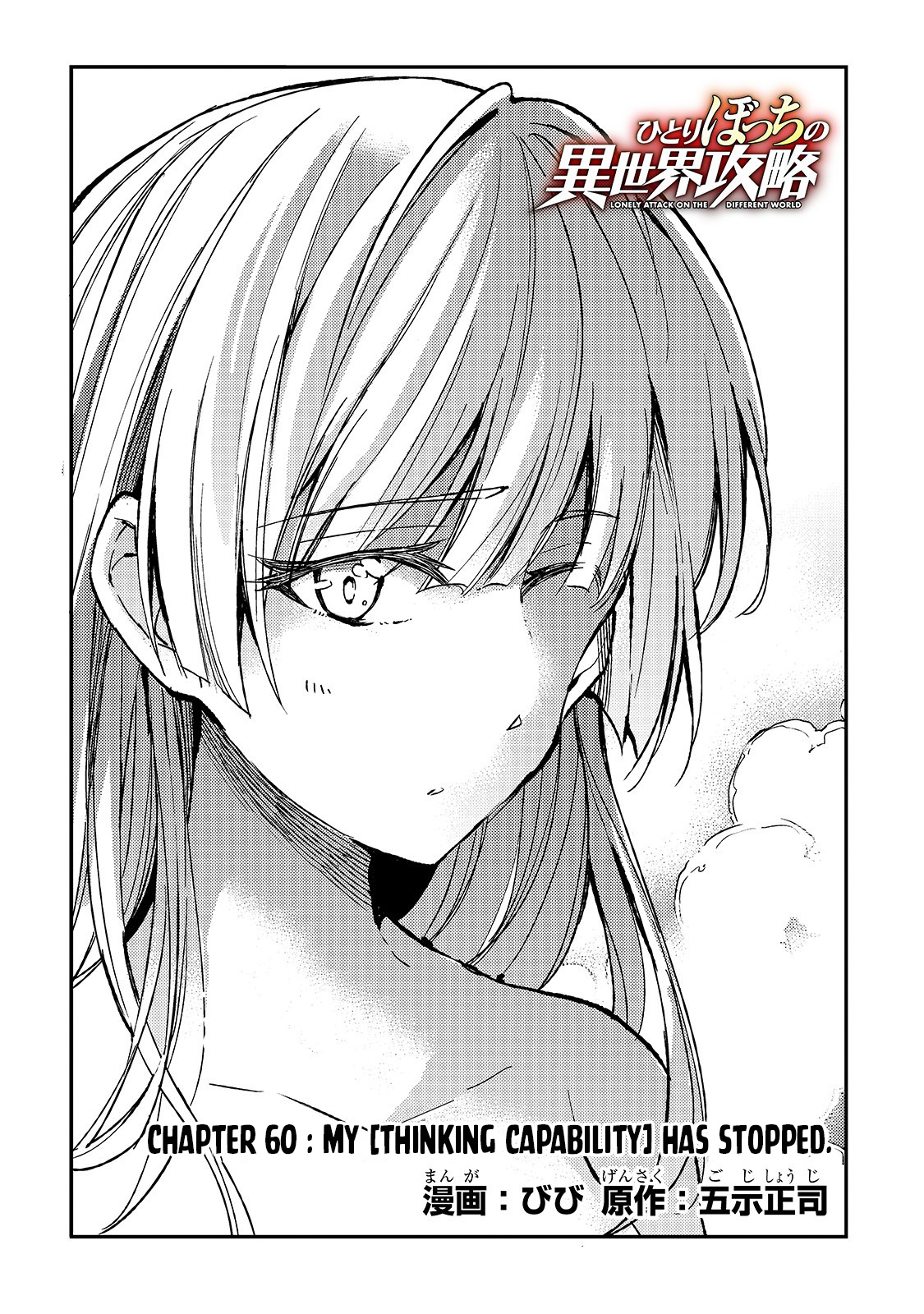 Lonely Attack on a Different World chapter 60 - page 5