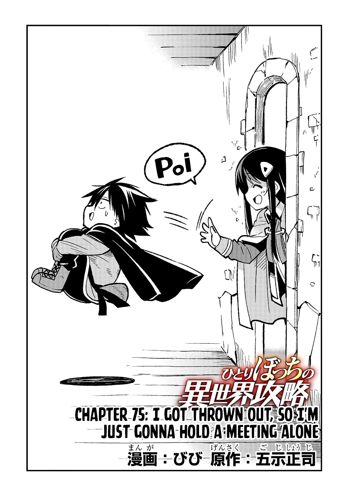 Lonely Attack on a Different World chapter 75 - page 5