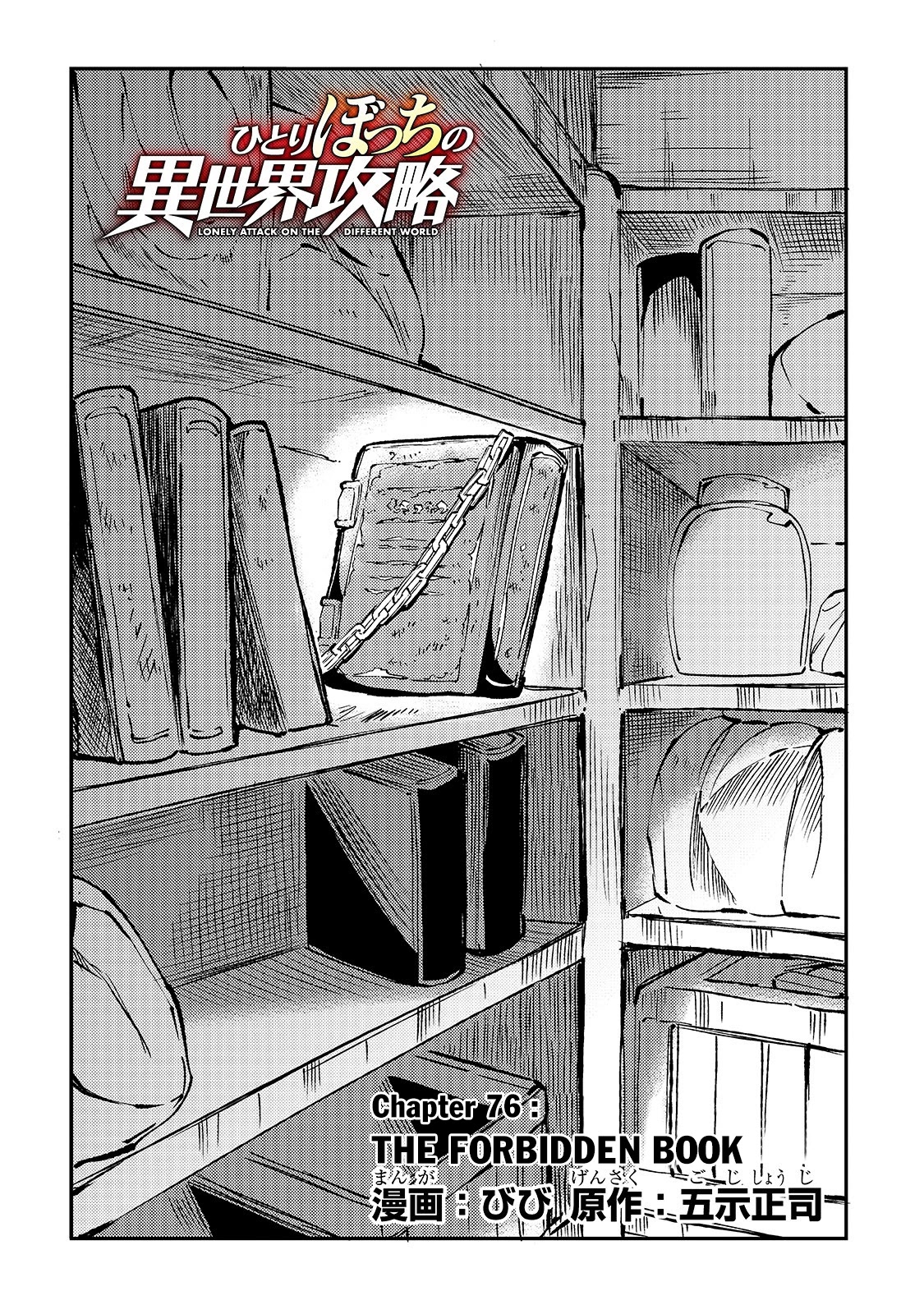 Lonely Attack on a Different World chapter 76 - page 5