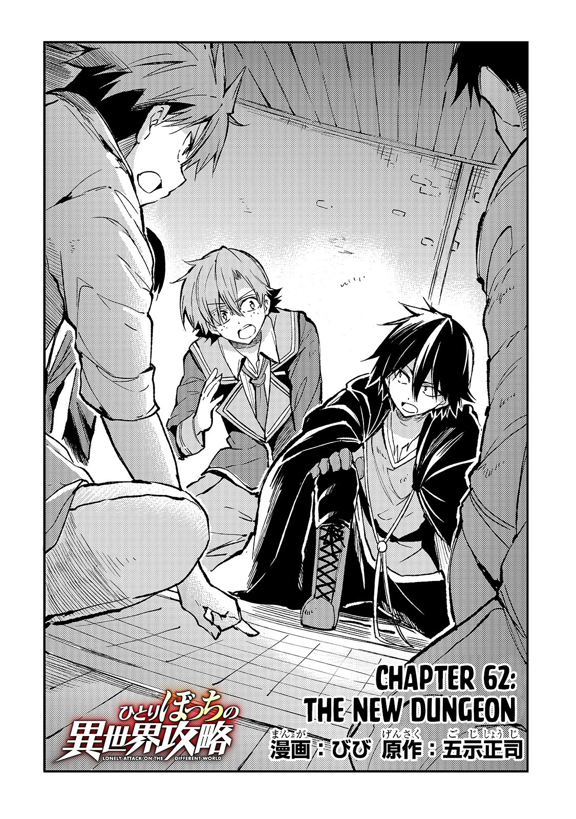 Lonely Attack on a Different World chapter 62 - page 5