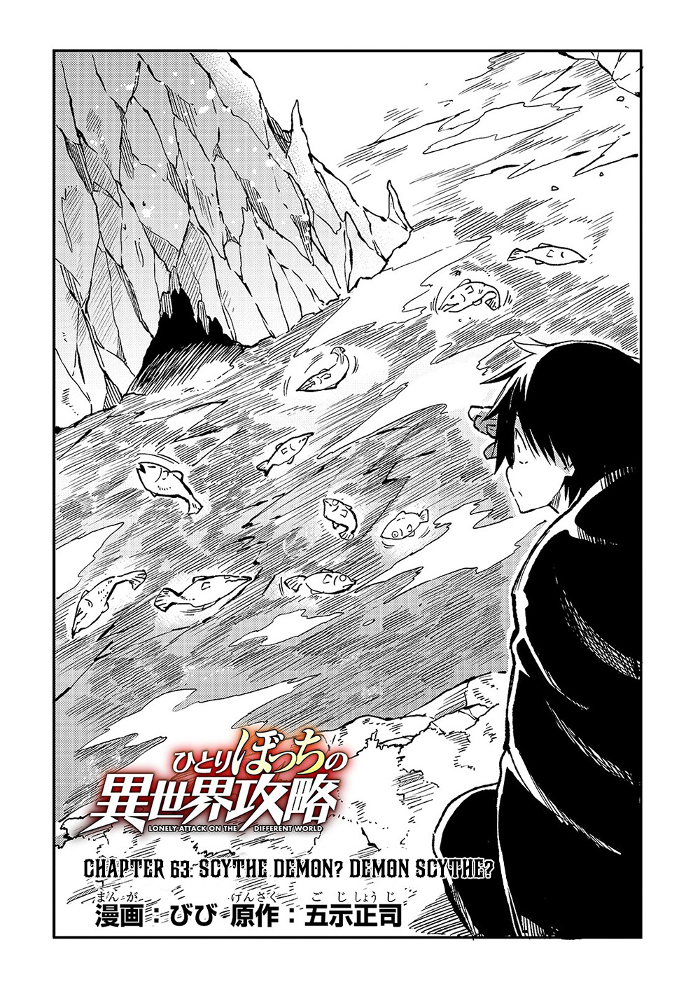 Lonely Attack on a Different World chapter 63 - page 5