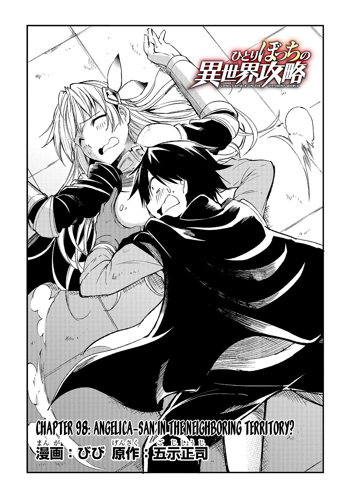 Lonely Attack on a Different World chapter 98 - page 5