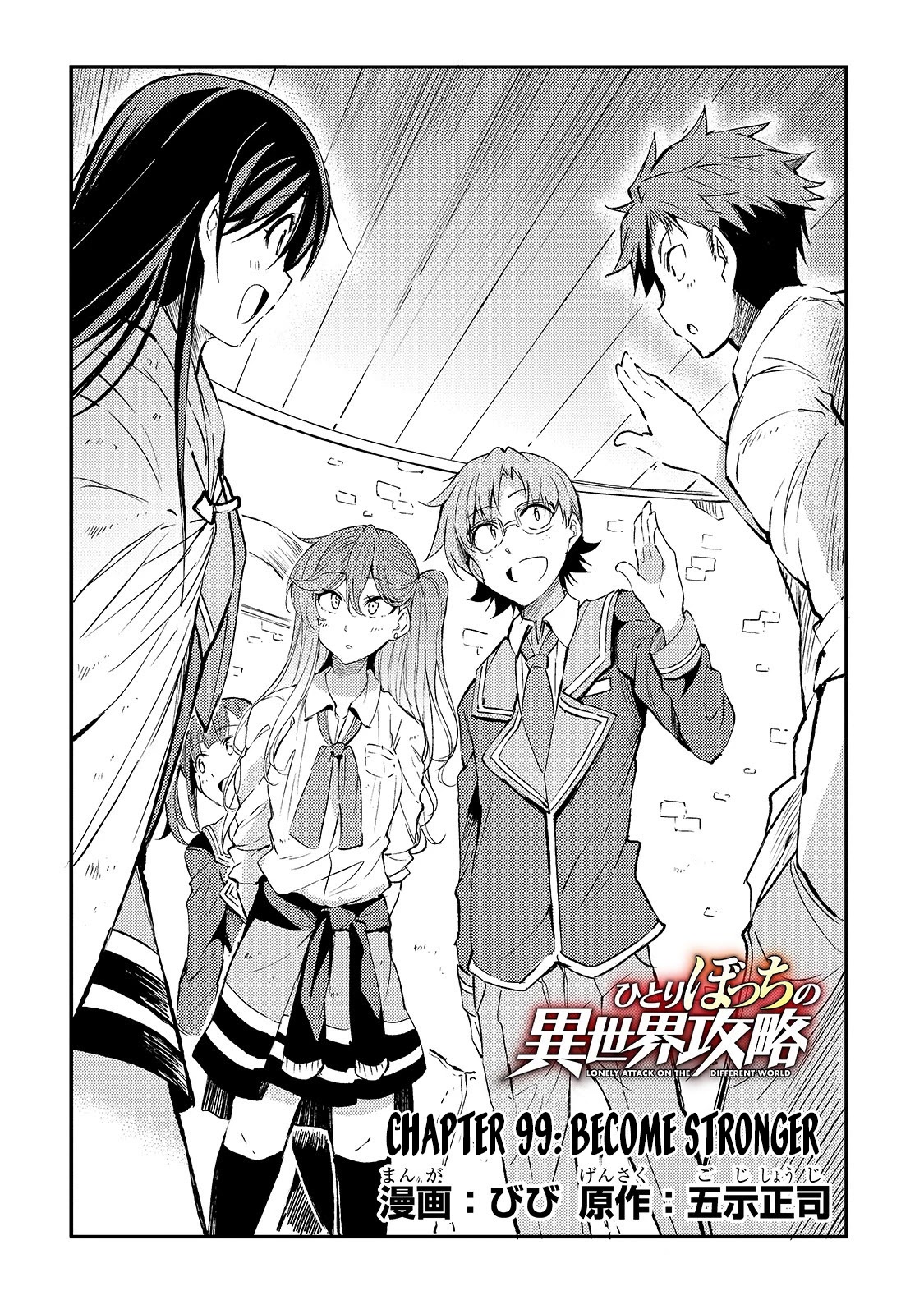 Lonely Attack on a Different World chapter 99 - page 5