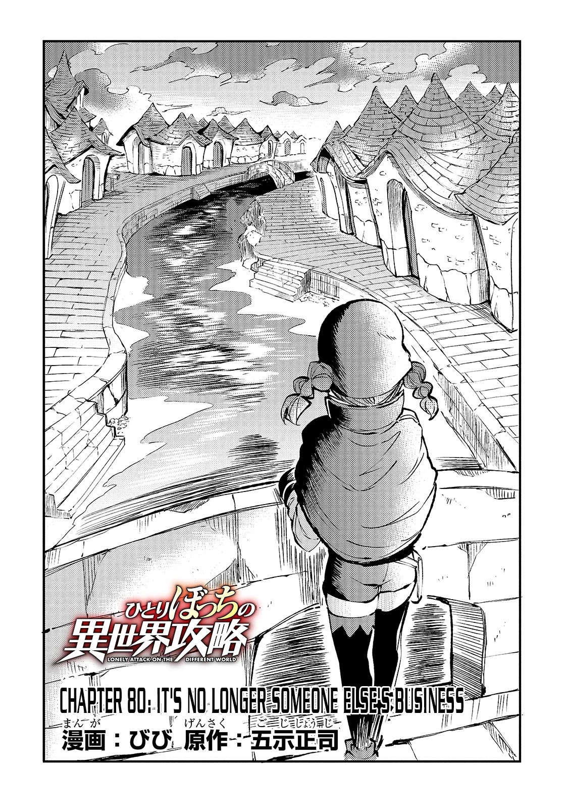 Lonely Attack on a Different World chapter 80 - page 5