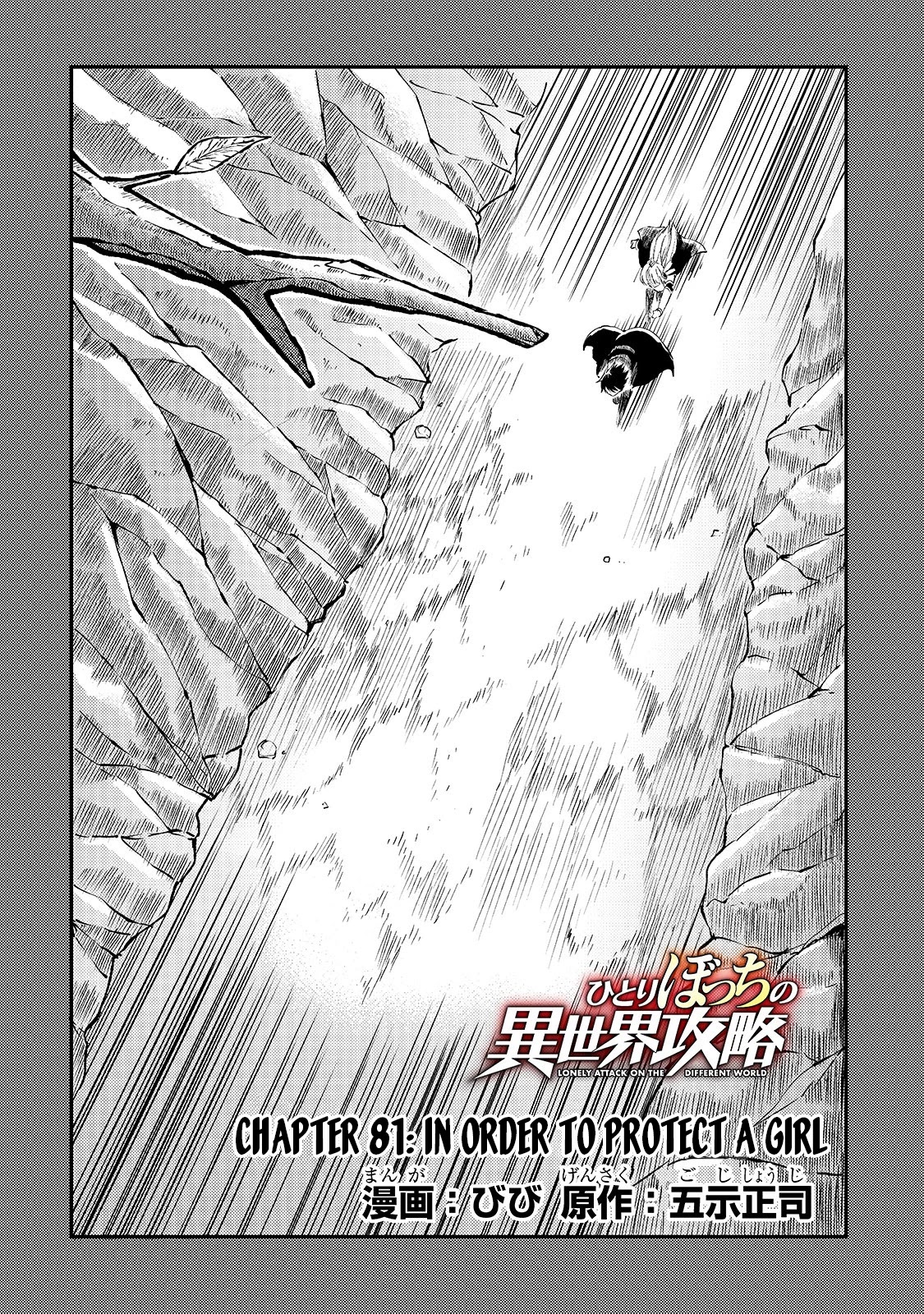 Lonely Attack on a Different World chapter 81 - page 5