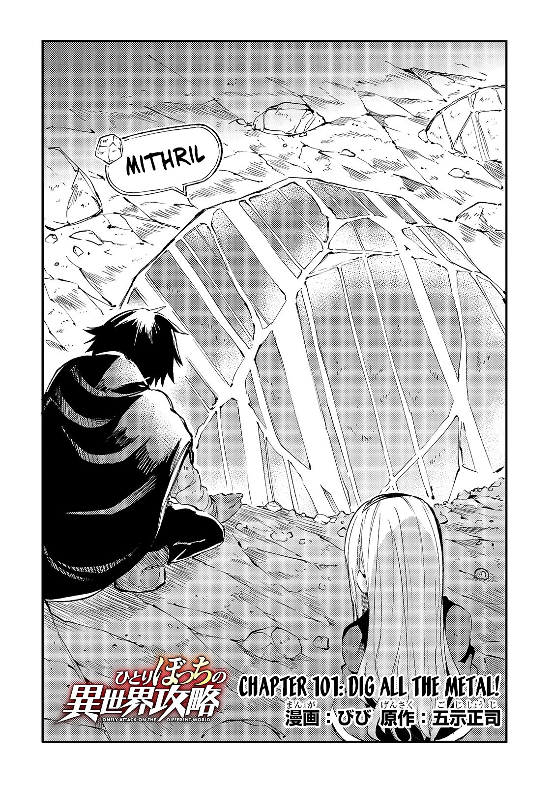 Lonely Attack on a Different World chapter 101 - page 5