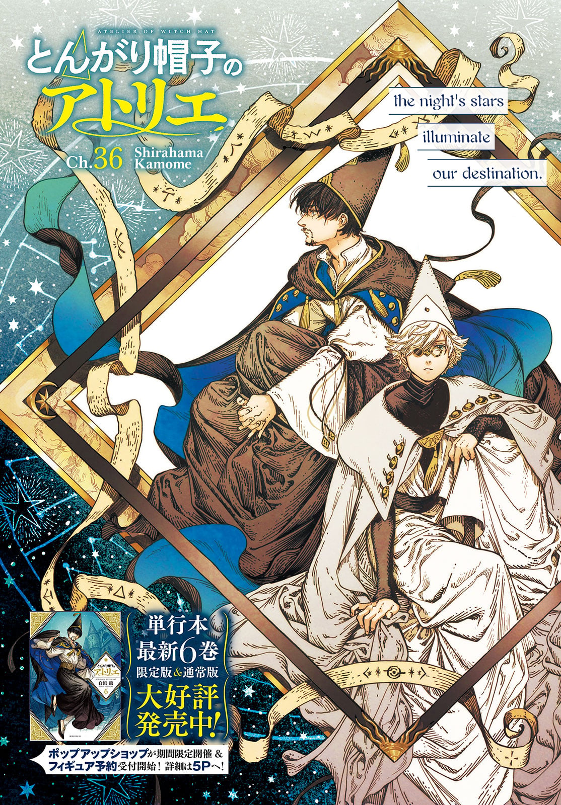 Witch Hat Atelier chapter 36 - page 1