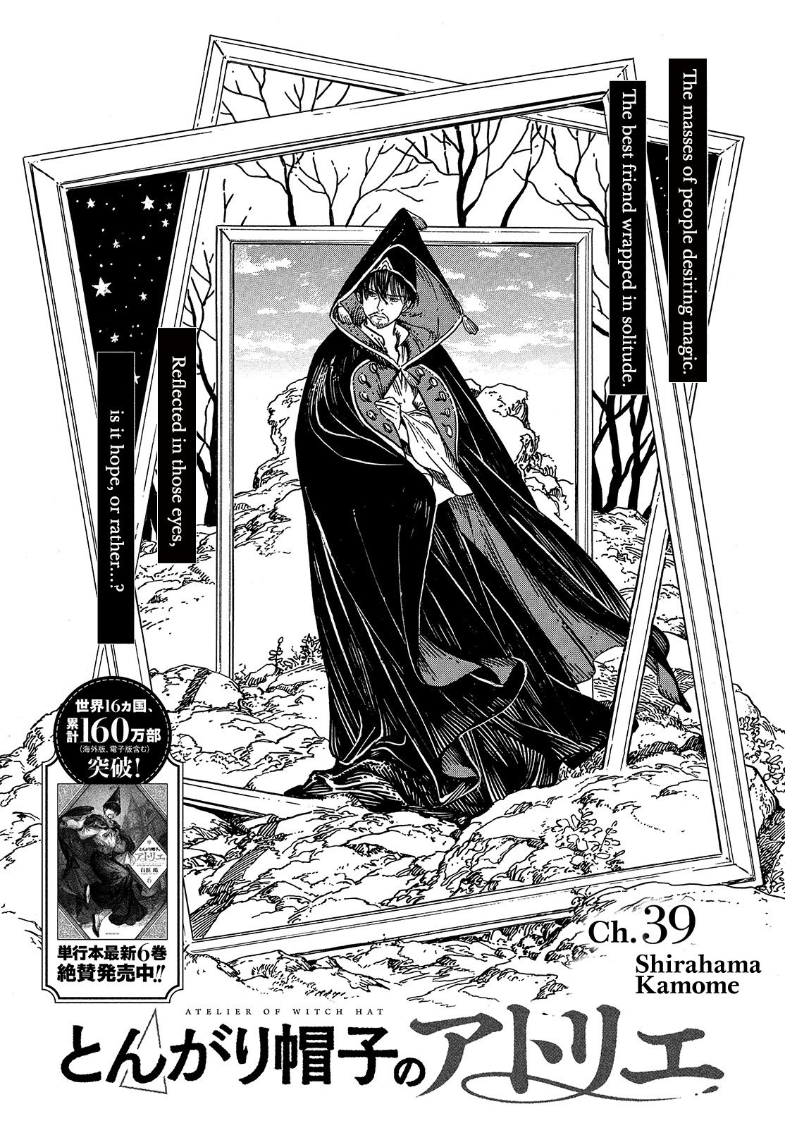 Witch Hat Atelier chapter 39 - page 1