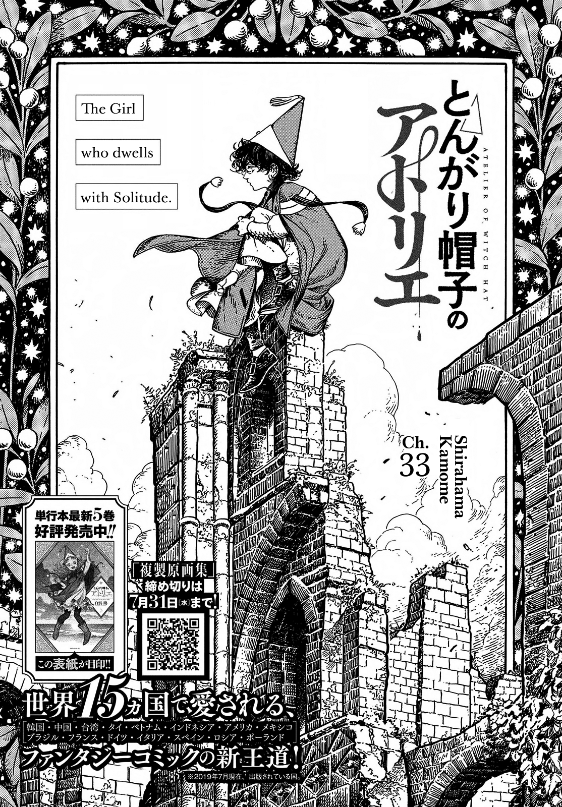 Witch Hat Atelier chapter 33 - page 1