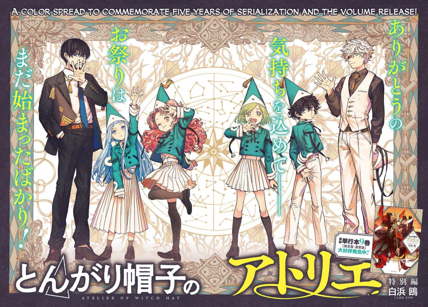 Witch Hat Atelier chapter 51.5 - page 1