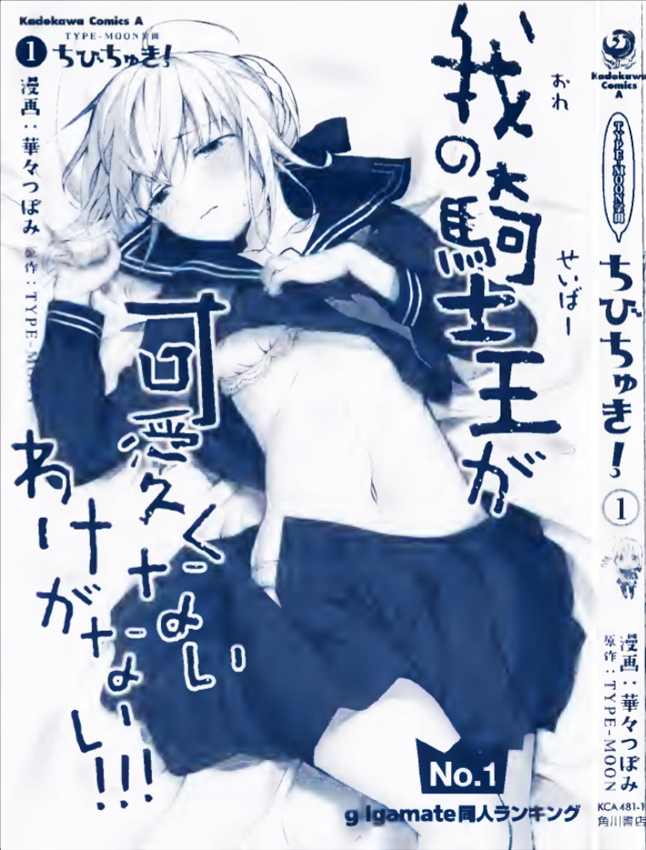 Type-Moon Gakuen – Chibi Chuki! chapter 1 - page 3