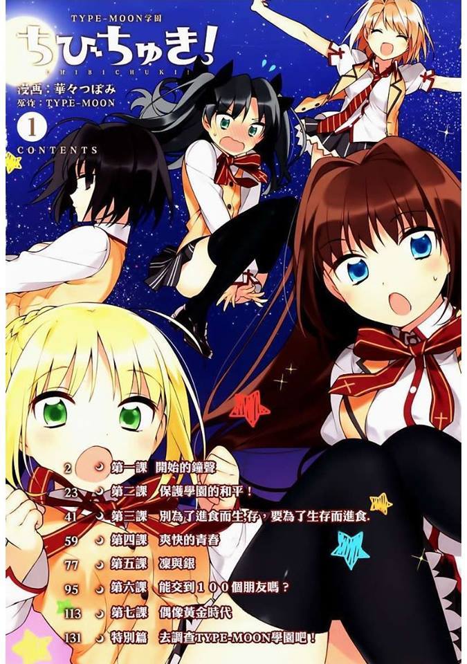 Type-Moon Gakuen – Chibi Chuki! chapter 1 - page 4