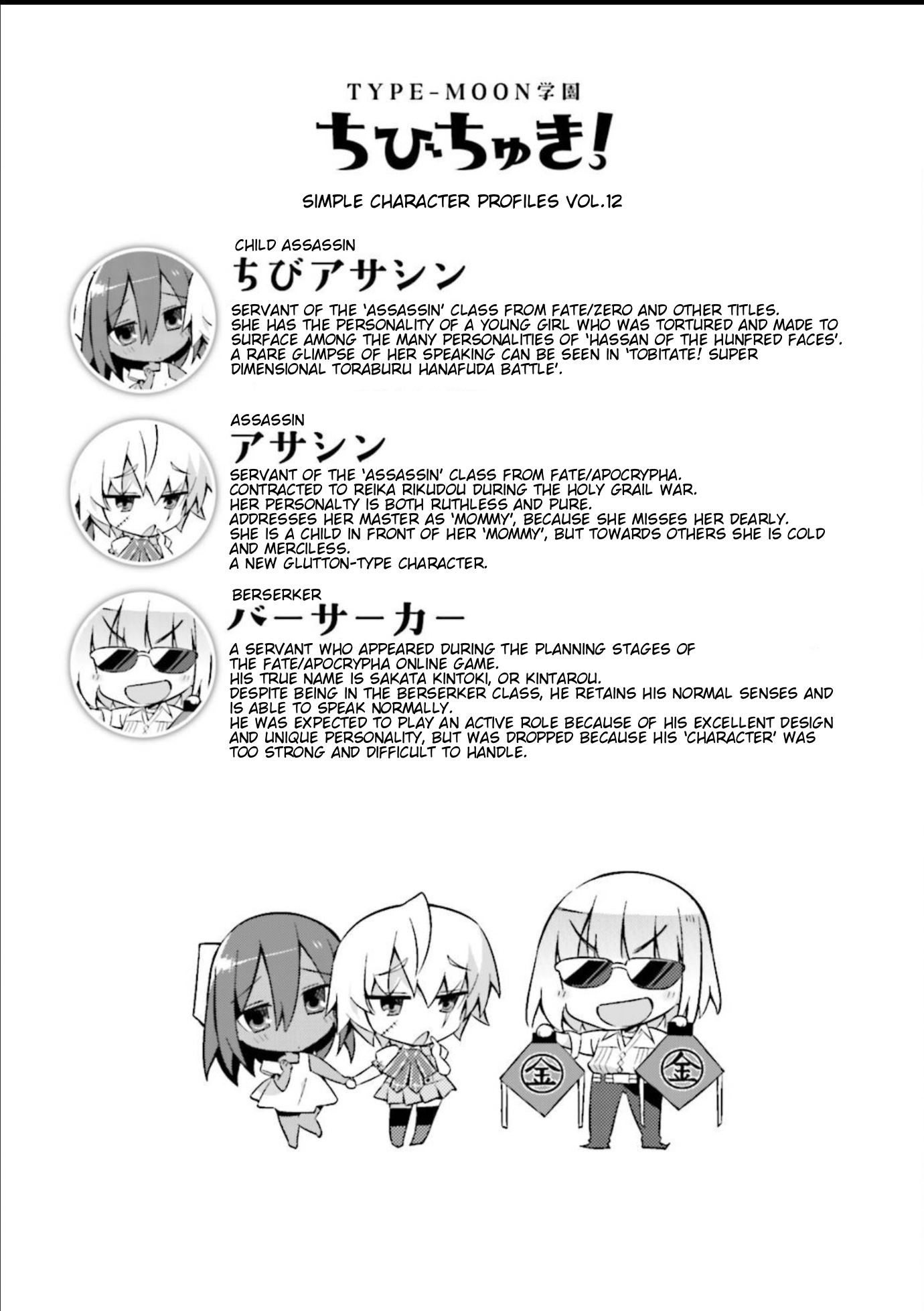 Type-Moon Gakuen – Chibi Chuki! chapter 10 - page 11