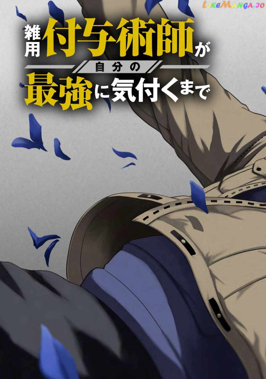 Zatsuyou Fuyojutsushi Ga Jibun No Saikyou Ni Kizuku Made chapter 16.1 - page 3
