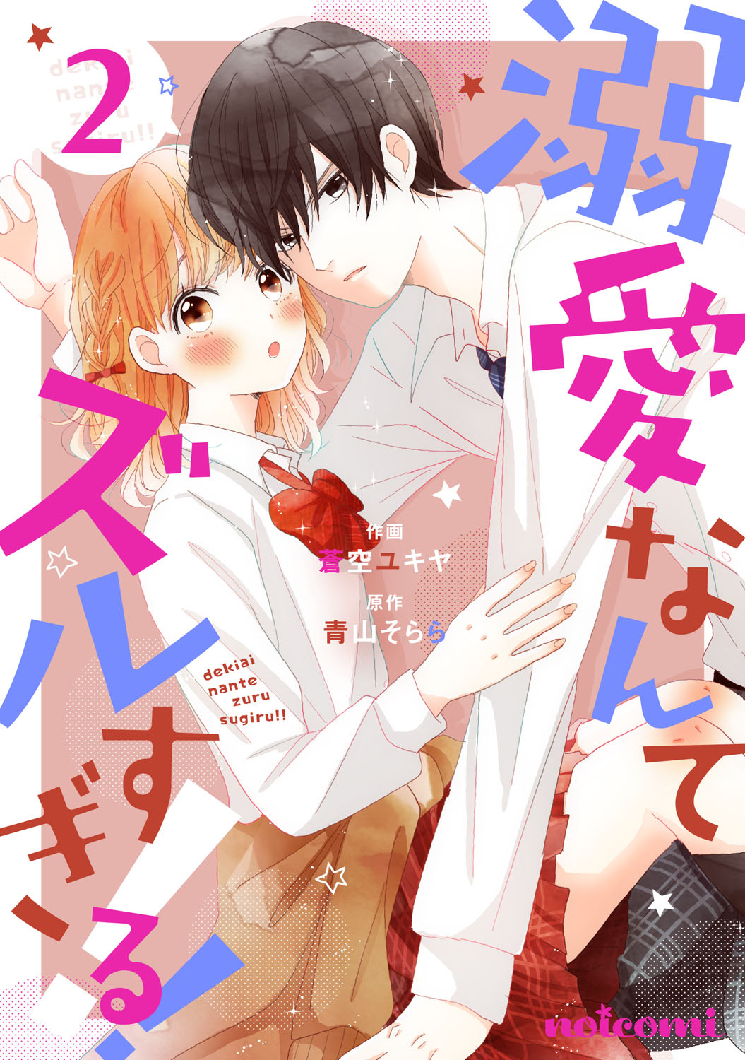 Dekiai Nante Zuru Sugiru!! chapter 6 - page 1