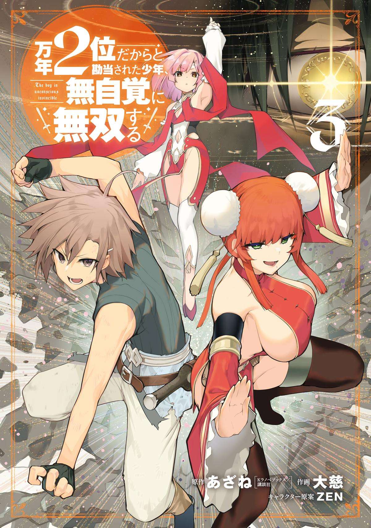Mannen 2-idakara to Kandousareta Shounen, Mujikaku ni Musou suru chapter 10 - page 1