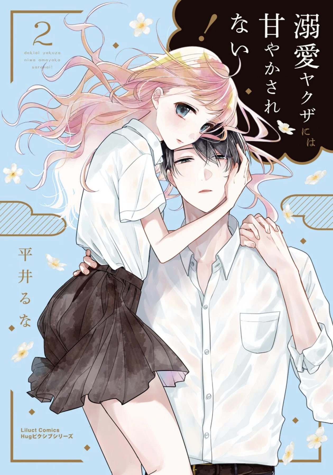 I Will Not Be Spoiled By A Doting Gangster! chapter 5 - page 1